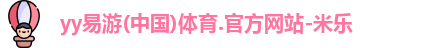 yy易游